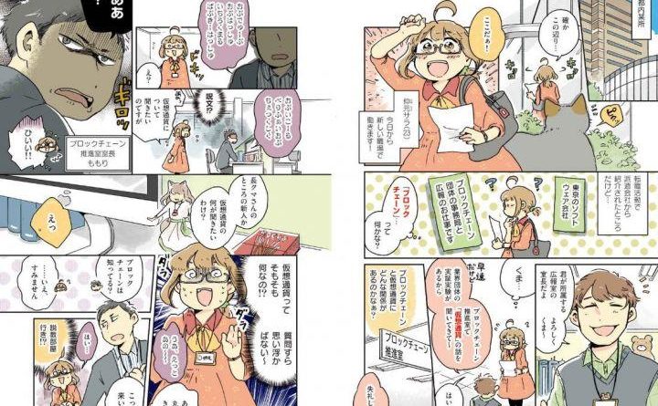 Egy japán manga könyv blokkláncról fogja oktatni a népet